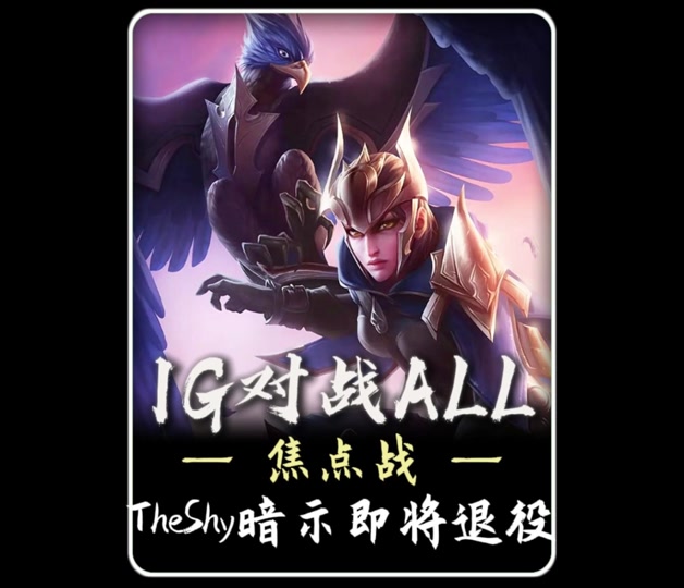 亚博-TheShy赛事官方发布势不可挡新规，巴黎圣日耳曼争议不断！的简单介绍